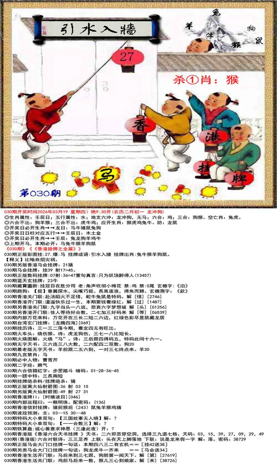 030期香港挂牌之全篇[图]